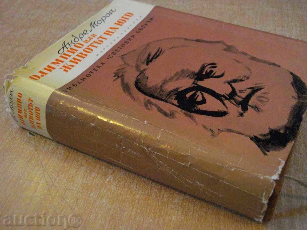 Book '' Olympus or the Life of Yugo-Andre Moraa '' - 528 p. - 7