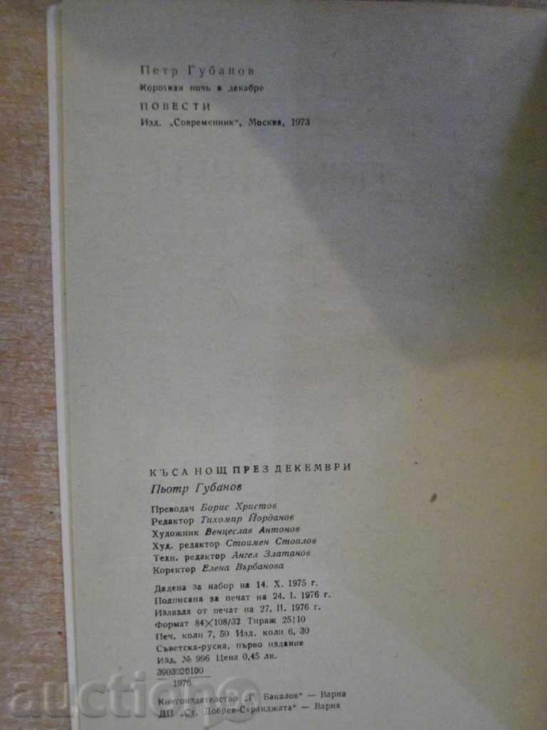 Delivery of "Short night in December - Piotr Gubanov" - 120 pp. Delivery of "Short night in December - Piotr Gubanov" - 120 pp.