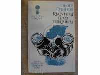 Βιβλίο «» Σύντομη νύχτα, τον Δεκέμβριο - Petr Gubanov «» - 120 σ.