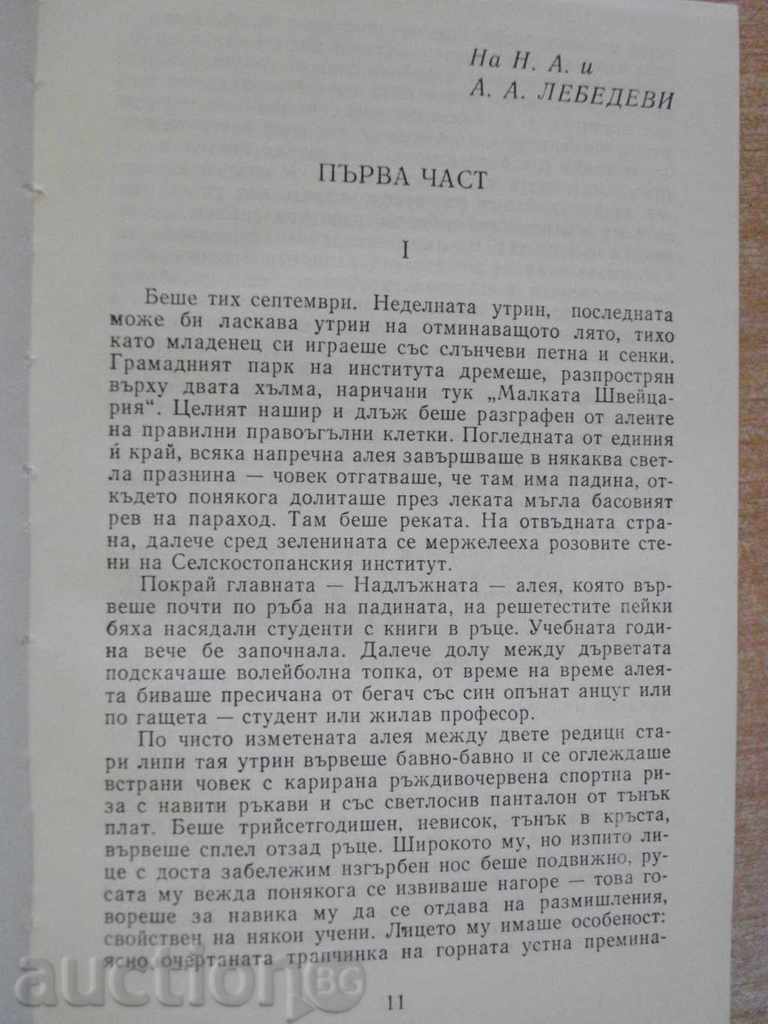 Auction The book "The White Garments - Vladimir Dudintsev" - 690 p. Auction The book "The White Garments - Vladimir Dudintsev" - 690 p.