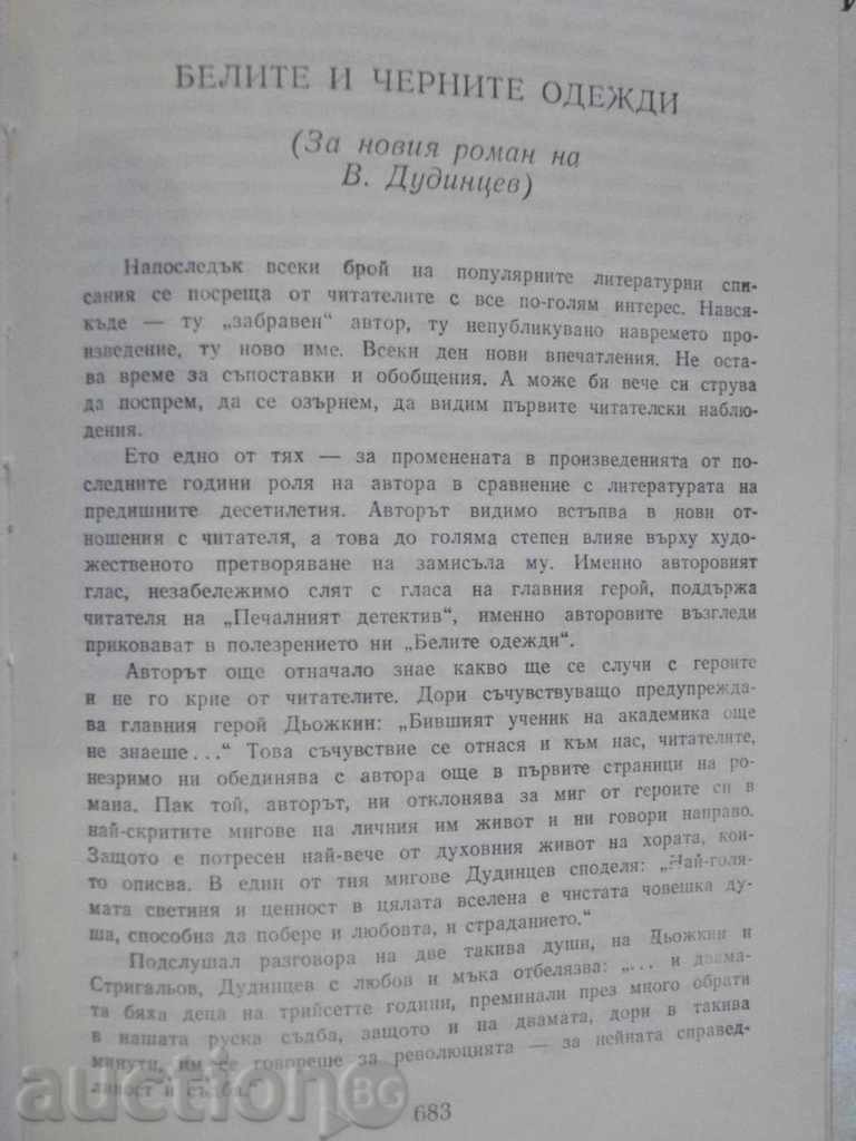 Delivery of The book "The White Garments - Vladimir Dudintsev" - 690 p. Delivery of The book "The White Garments - Vladimir Dudintsev" - 690 p.