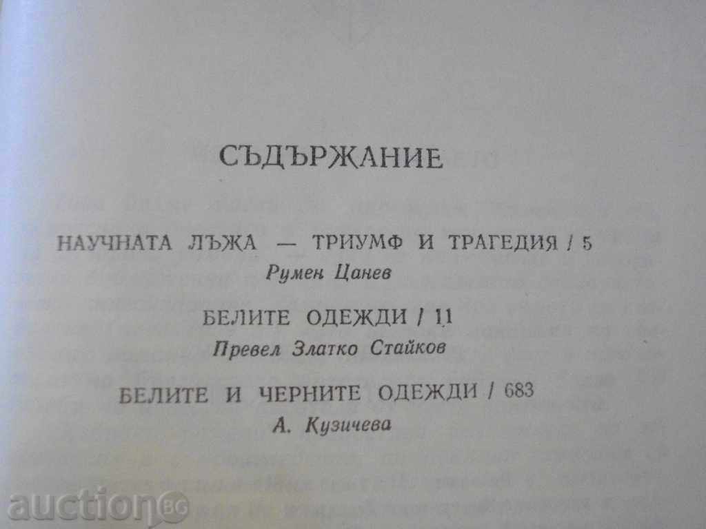 The book "The White Garments - Vladimir Dudintsev" - 690 p. - 5 The book "The White Garments - Vladimir Dudintsev" - 690 p. - 5