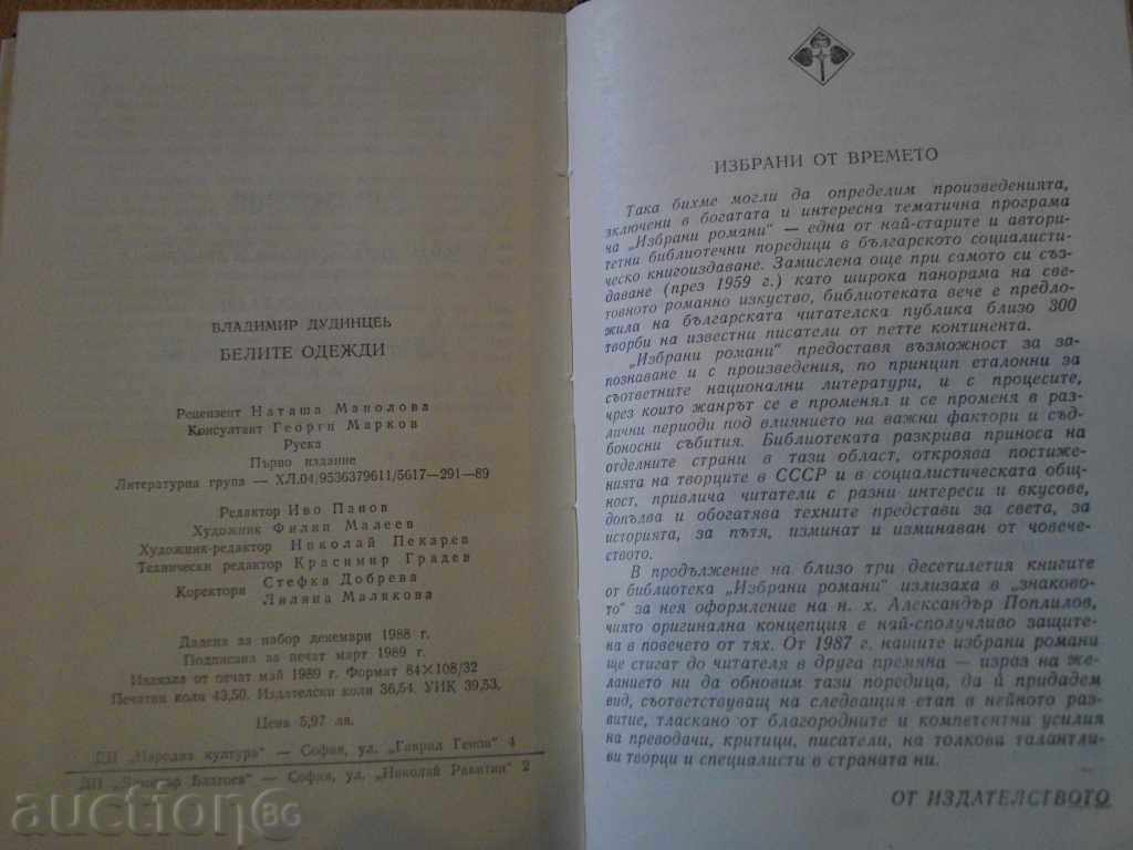 The book "The White Garments - Vladimir Dudintsev" - 690 p. - 6 The book "The White Garments - Vladimir Dudintsev" - 690 p. - 6