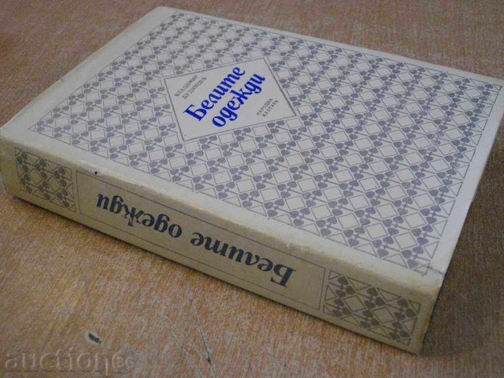 The book "The White Garments - Vladimir Dudintsev" - 690 p. - 7 The book "The White Garments - Vladimir Dudintsev" - 690 p. - 7
