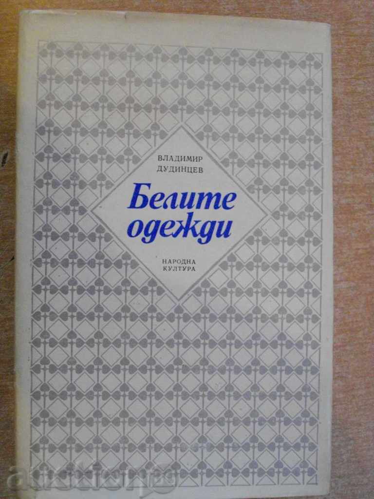 The book "The White Garments - Vladimir Dudintsev" - 690 p.