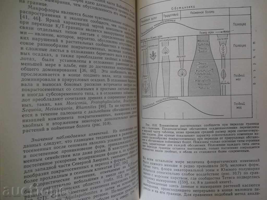 Auction Катастрофы и история Земли - Новый униформизъм Auction Катастрофы и история Земли - Новый униформизъм