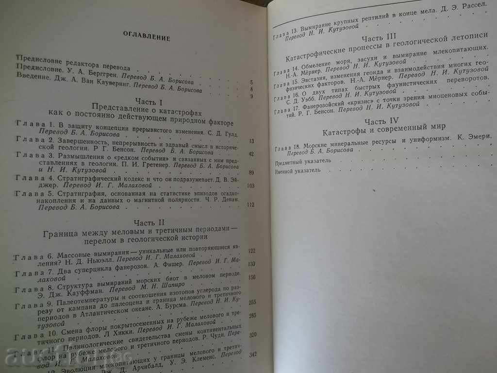 Delivery of Катастрофы и история Земли - Новый униформизъм Delivery of Катастрофы и история Земли - Новый униформизъм