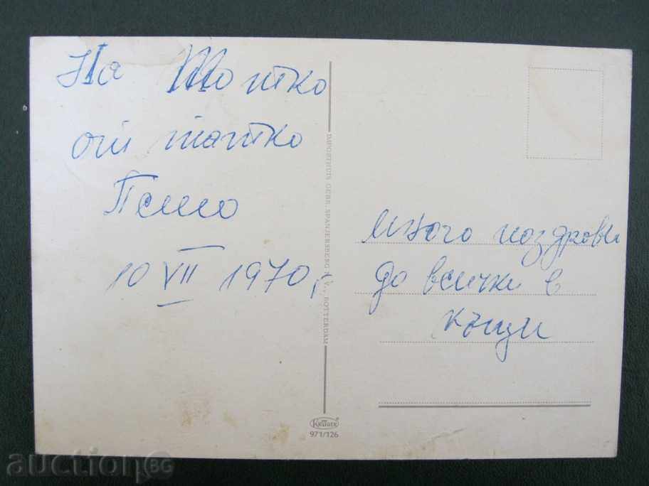 Netherlands, Rotterdam. 1970 with price 2.95 BGN | € 1.51 Netherlands, Rotterdam. 1970 with price 2.95 BGN | € 1.51