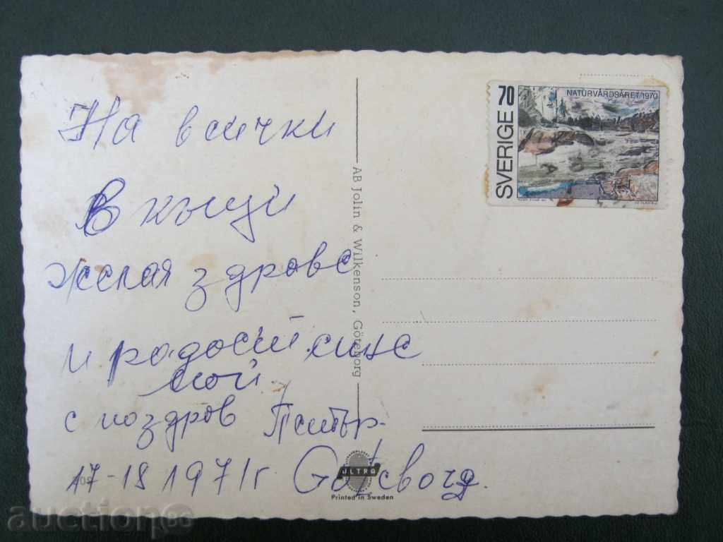 Sweden, Gothenburg. 1971 with price 3.45 BGN | € 1.76
