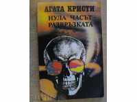 Book "Zero Hour - Conversation - Agatha Christie" - 160 pages