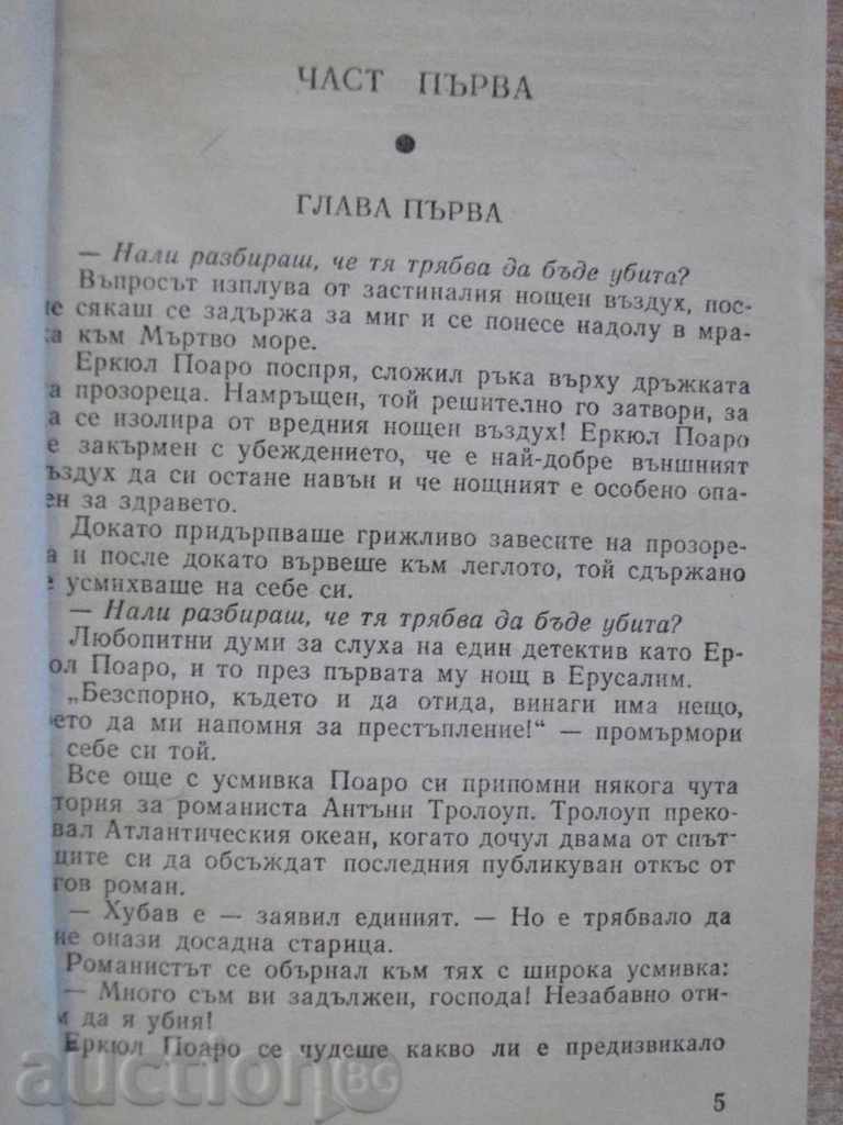 Auction  "A Meeting with Death - Agatha Christie" - 186 pages