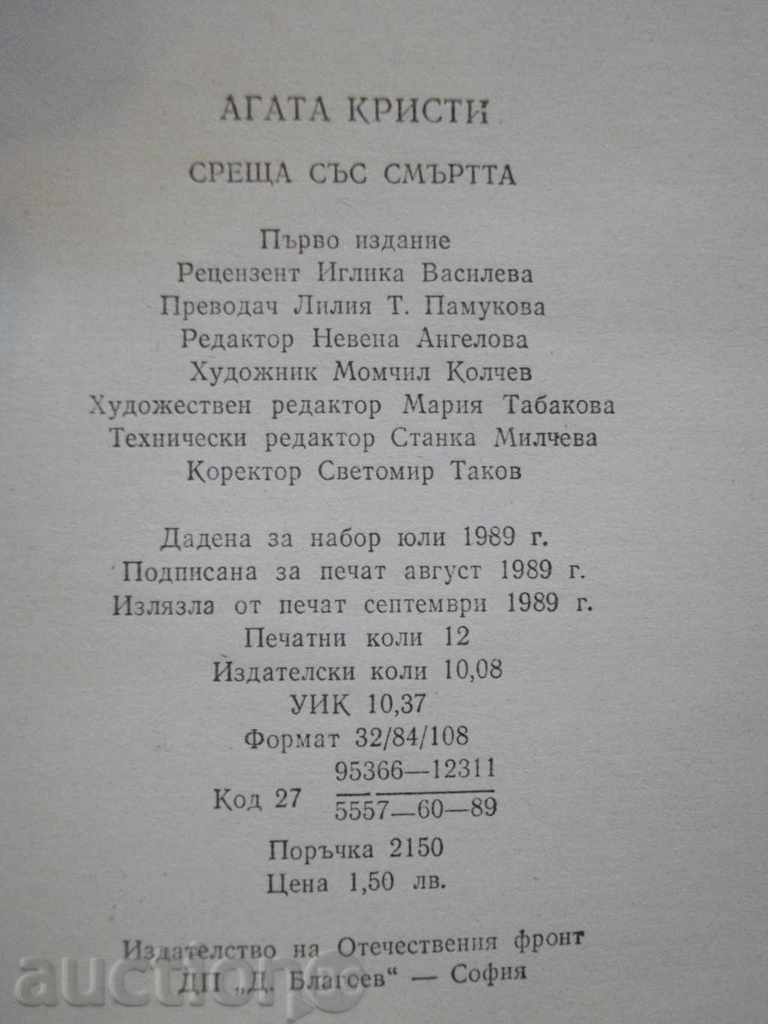 Delivery of "A Meeting with Death - Agatha Christie" - 186 pages