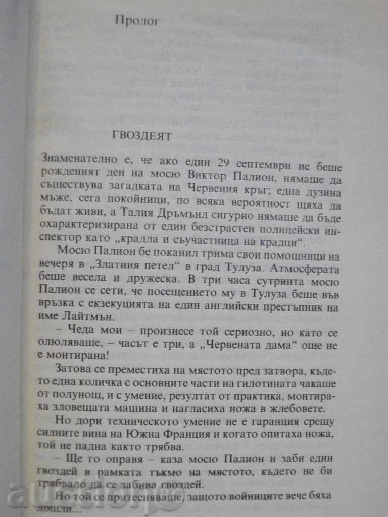 Auction Book "The Red Circle - Edgar Wallace" - 206 pages Auction Book "The Red Circle - Edgar Wallace" - 206 pages