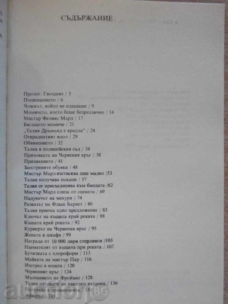 Delivery of Book "The Red Circle - Edgar Wallace" - 206 pages Delivery of Book "The Red Circle - Edgar Wallace" - 206 pages