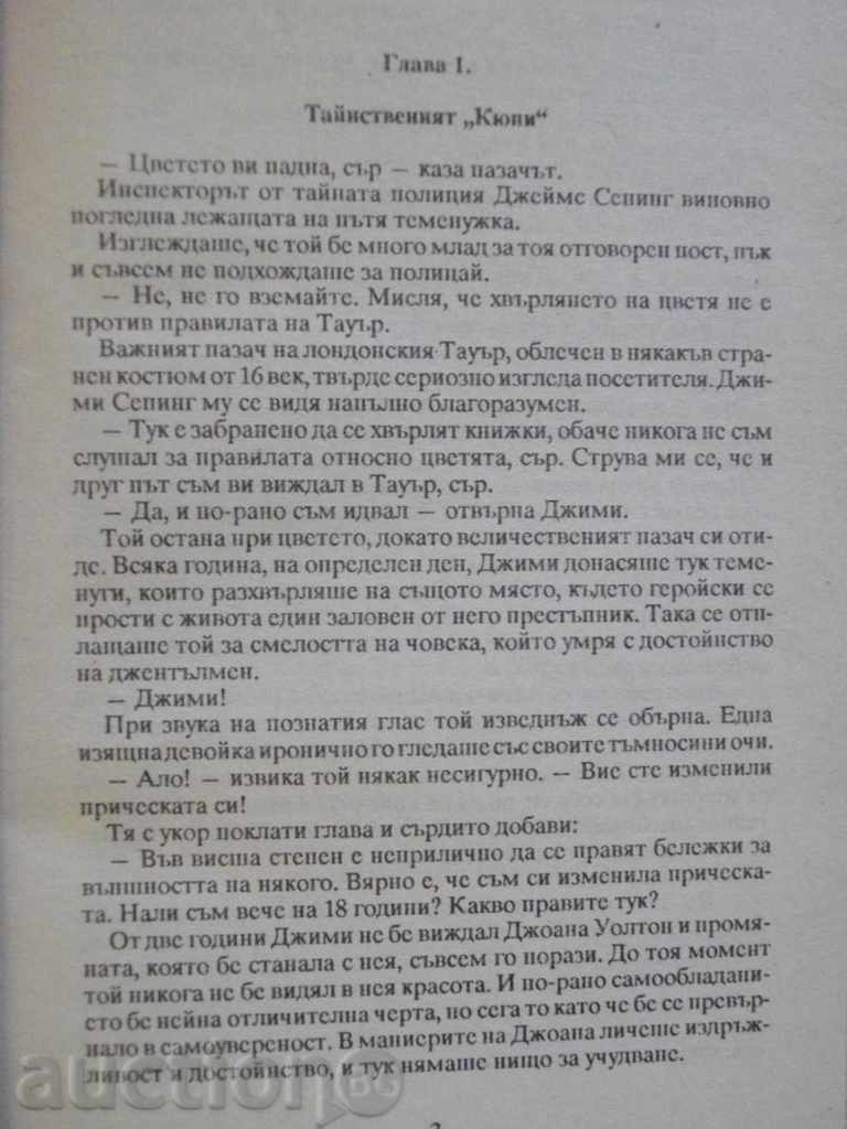 Auction The book "Thieves of Millions - Edgar Wallace" - 102 pp. Auction The book "Thieves of Millions - Edgar Wallace" - 102 pp.