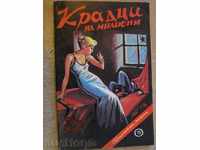 The book "Thieves of Millions - Edgar Wallace" - 102 pp.