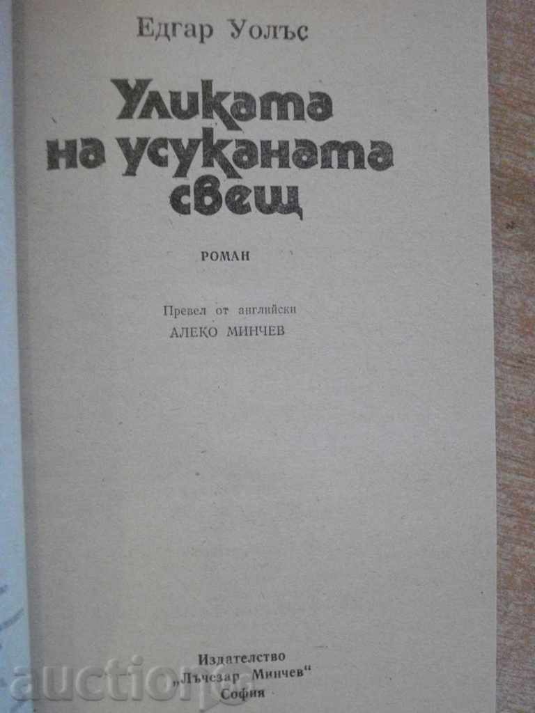 Βιβλίο «Η ιδέα του στριμμένα κερί - Edgar Wallace» - 160 σελίδες. με τιμή 3.00 BGN | € 1.53 Βιβλίο «Η ιδέα του στριμμένα κερί - Edgar Wallace» - 160 σελίδες. με τιμή 3.00 BGN | € 1.53