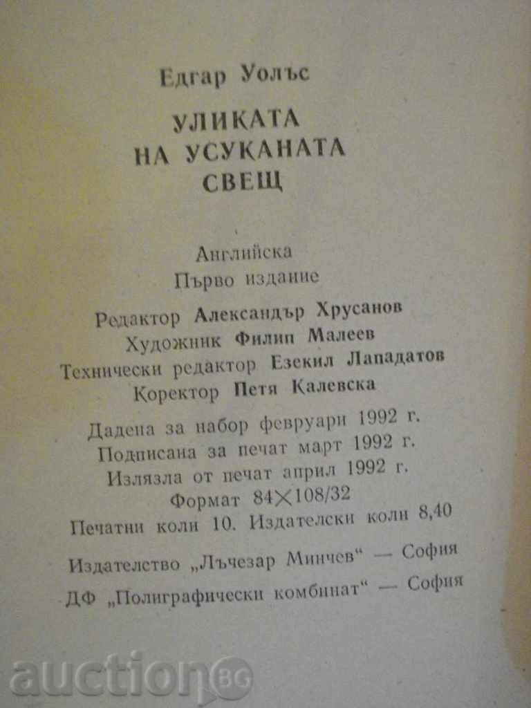 Παράδοση Βιβλίο «Η ιδέα του στριμμένα κερί - Edgar Wallace» - 160 σελίδες. Παράδοση Βιβλίο «Η ιδέα του στριμμένα κερί - Edgar Wallace» - 160 σελίδες.