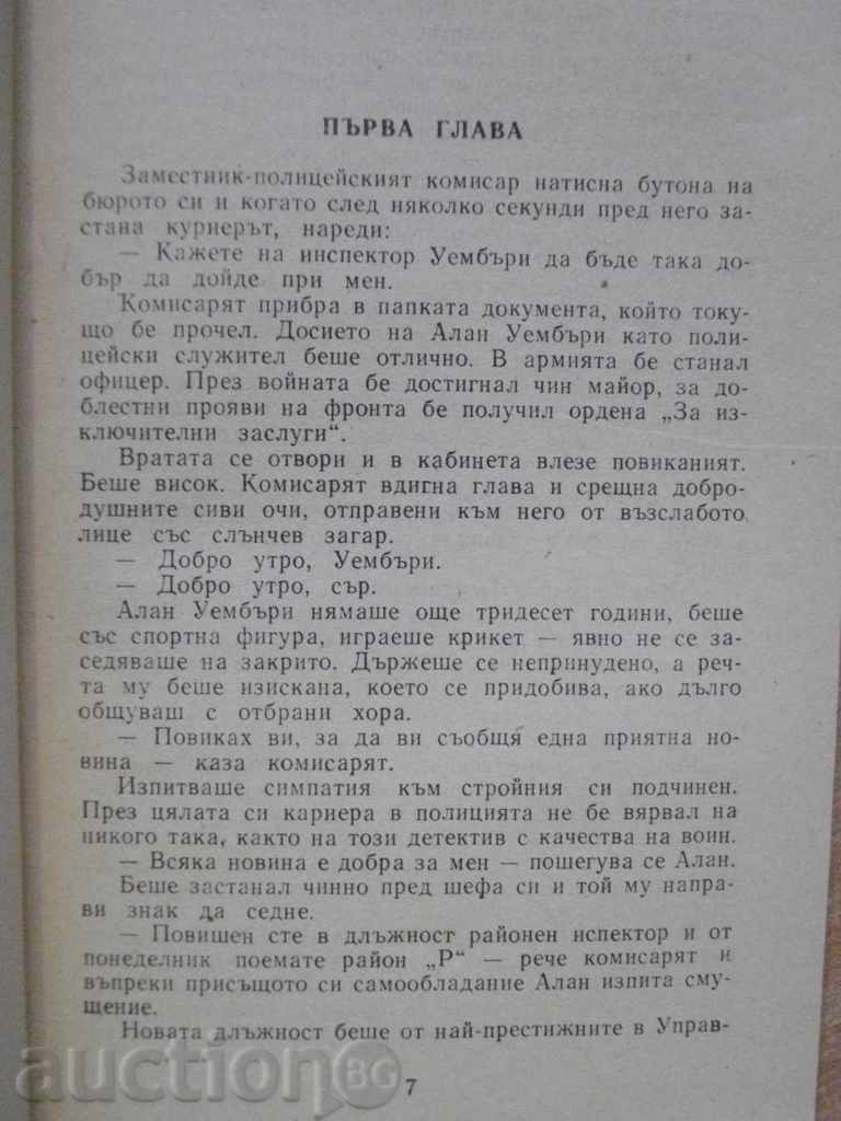 Δημοπρασία Βιβλίο "Το άπιαστο - Edgar Wallace" - 206 σελ. Δημοπρασία Βιβλίο "Το άπιαστο - Edgar Wallace" - 206 σελ.