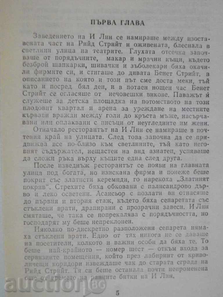 Auction The Book "The Edge of Wallace's Edge of Edge Wallace" - 176 p. Auction The Book "The Edge of Wallace's Edge of Edge Wallace" - 176 p.