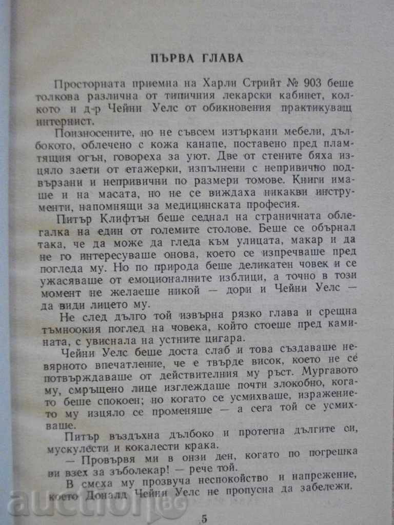 Auction  Book "The Counterfeiter - Edgar Wallace" - 208 pages