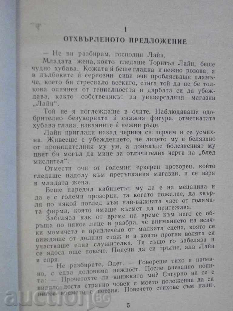 Auction The book "The Murder with the Daffodils - Edgar Wallace" - 190 pp. Auction The book "The Murder with the Daffodils - Edgar Wallace" - 190 pp.