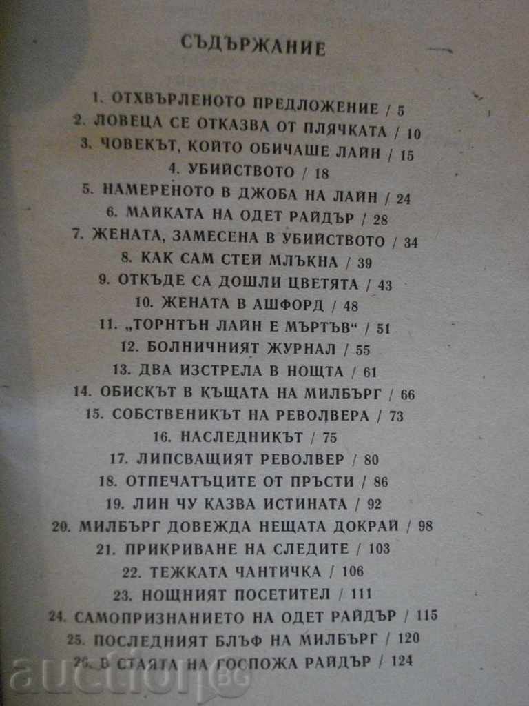 Delivery of The book "The Murder with the Daffodils - Edgar Wallace" - 190 pp. Delivery of The book "The Murder with the Daffodils - Edgar Wallace" - 190 pp.