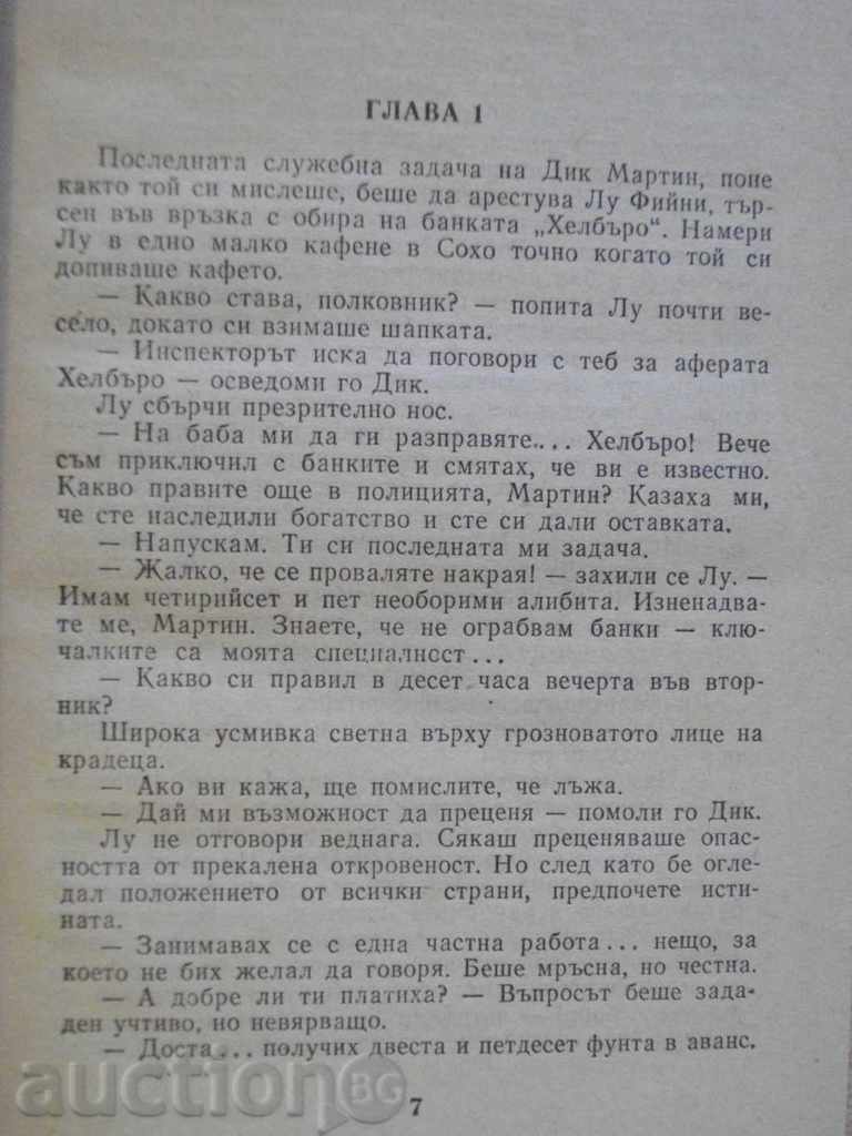 Auction Book "The Door with the Seven Locks-Edgar Wallace" - 174 pages Auction Book "The Door with the Seven Locks-Edgar Wallace" - 174 pages