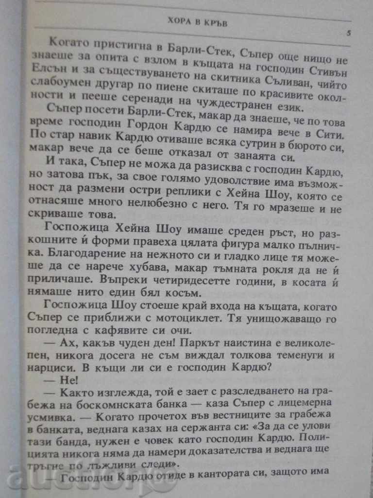 Delivery of The book "People in Blood - Edgar Wallace" - 156 pages Delivery of The book "People in Blood - Edgar Wallace" - 156 pages