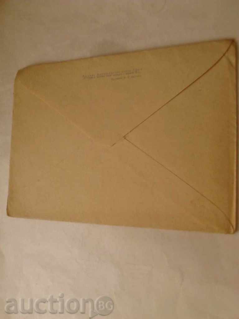 Postal envelope Неделя письма 1960 with price 0.55 BGN | € 0.28 Postal envelope Неделя письма 1960 with price 0.55 BGN | € 0.28
