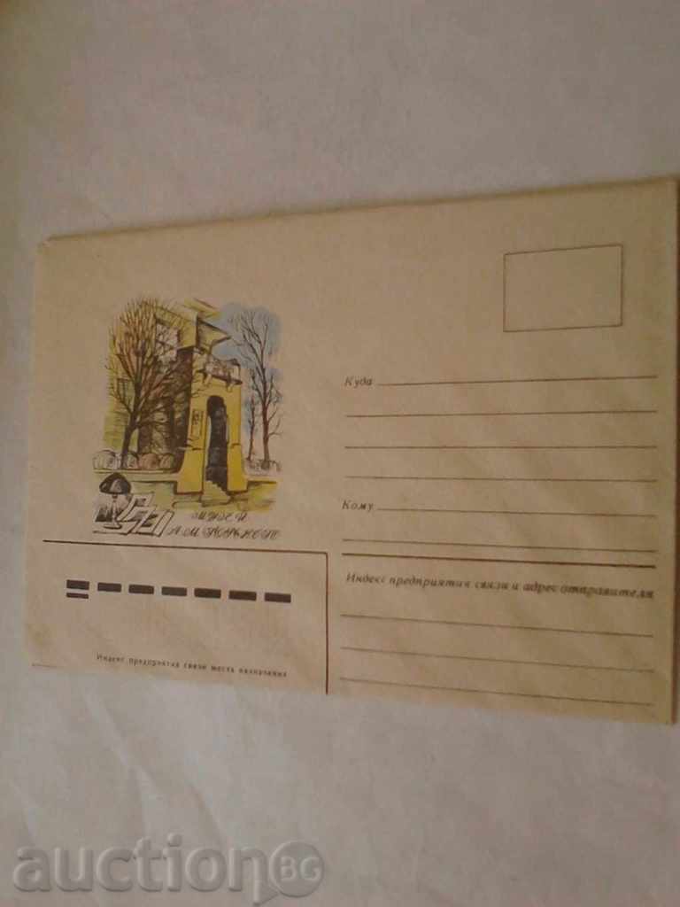 Postal envelope MG Gorkyko Museum 1979