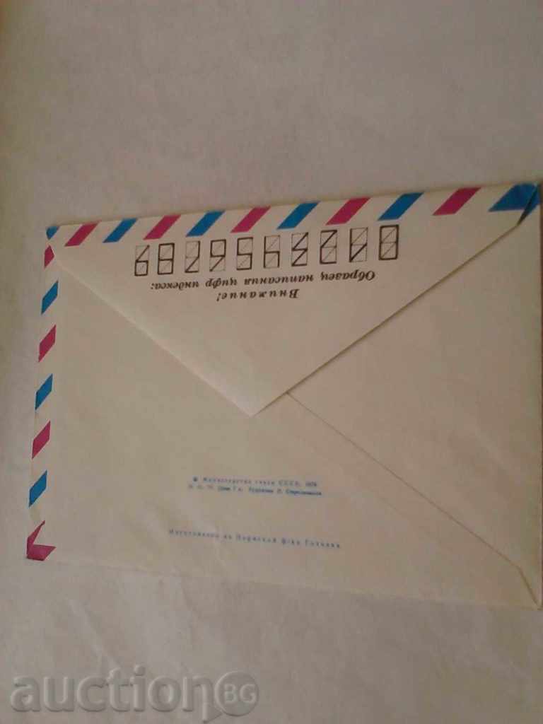 Postal Envelope AVIA 12 Апреля День космонавтики 1979 with price 0.65 BGN | € 0.33 Postal Envelope AVIA 12 Апреля День космонавтики 1979 with price 0.65 BGN | € 0.33