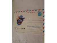 Postal Envelope AVIA 12 Апреля День космонавтики 1979