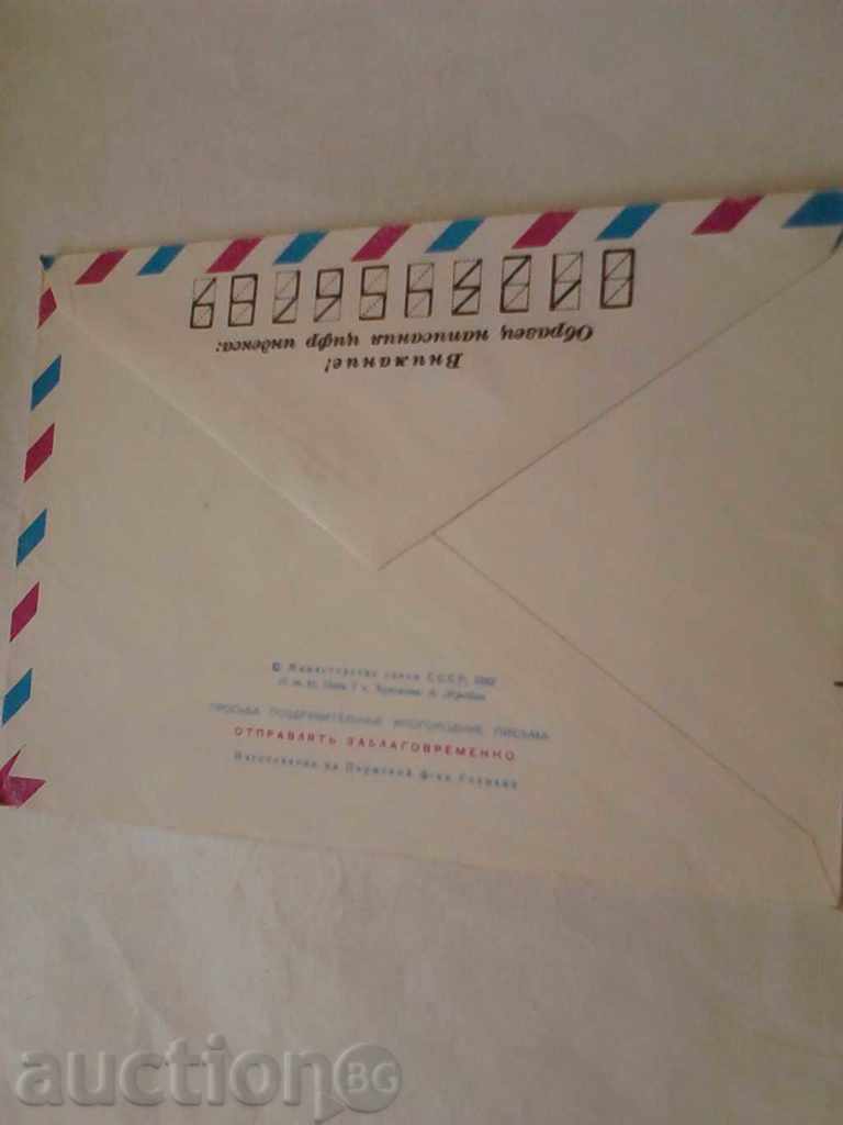 Postal Envelope AVIA С Новым годом 1982 with price 0.65 BGN | € 0.33 Postal Envelope AVIA С Новым годом 1982 with price 0.65 BGN | € 0.33