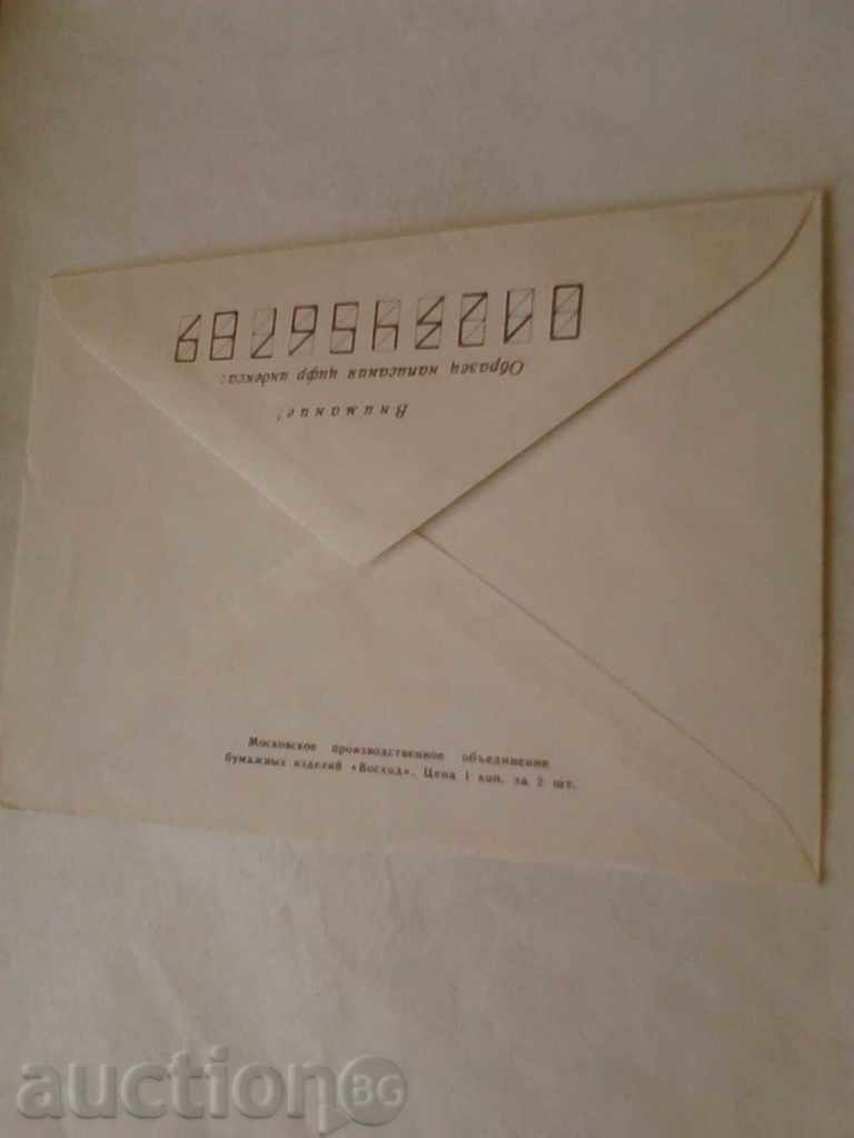 Envelope with price 0.35 BGN | € 0.18 Envelope with price 0.35 BGN | € 0.18