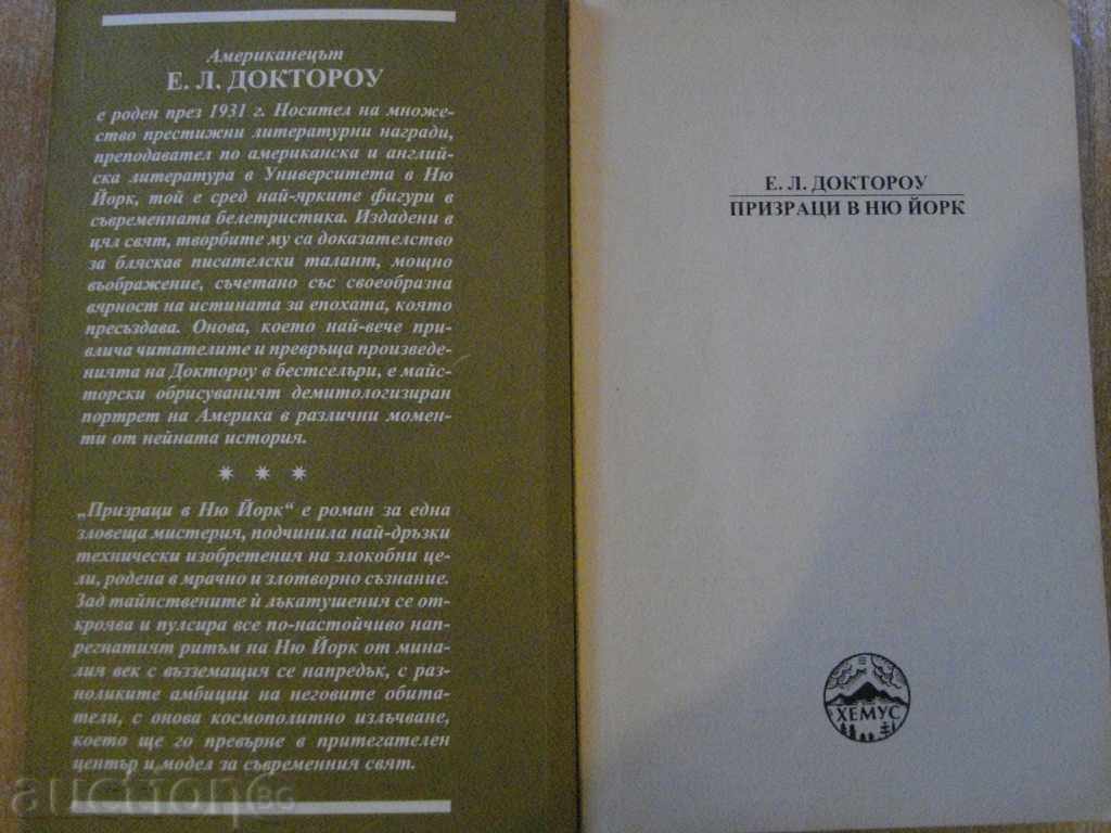 Ghost New York - E.L.Doctorow's Book - 254 pages with price 4.00 BGN | € 2.05 Ghost New York - E.L.Doctorow's Book - 254 pages with price 4.00 BGN | € 2.05
