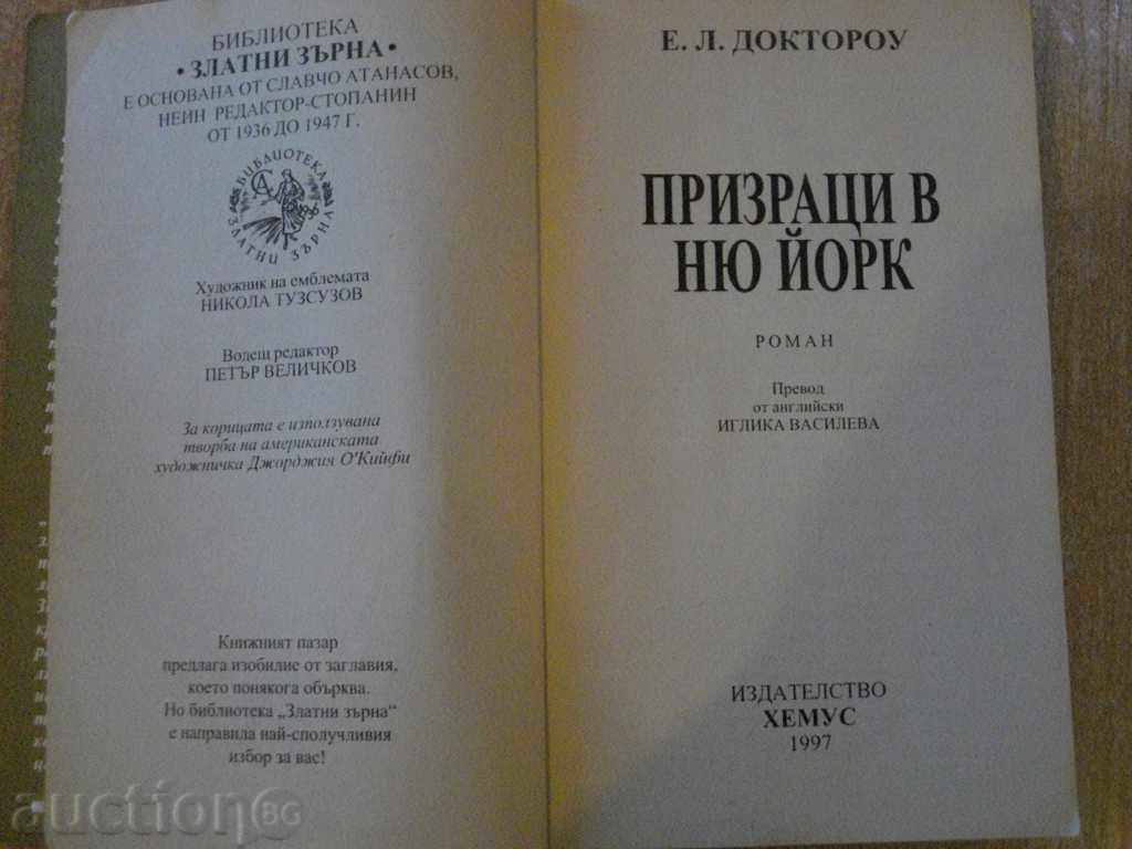 Auction Ghost New York - E.L.Doctorow's Book - 254 pages Auction Ghost New York - E.L.Doctorow's Book - 254 pages