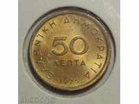 Гърция 50 лепта 1976