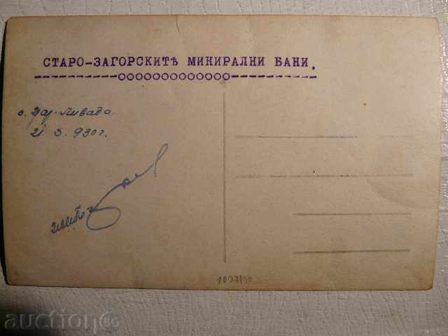 card-St. Zagora-mineral baths with price 6.00 BGN | € 3.07 card-St. Zagora-mineral baths with price 6.00 BGN | € 3.07