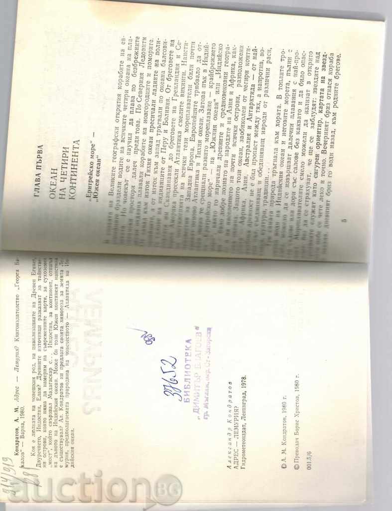 Auction  ADDRESS - LEMURIA? - ALEXANDER Kondratov