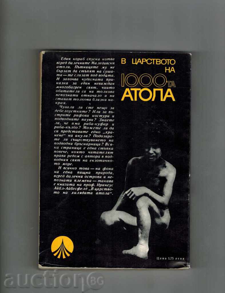 IN THE KING OF THE 1000TH ATOLA - I. AIBL-AIBSFELD with price 6.00 BGN | € 3.07 IN THE KING OF THE 1000TH ATOLA - I. AIBL-AIBSFELD with price 6.00 BGN | € 3.07