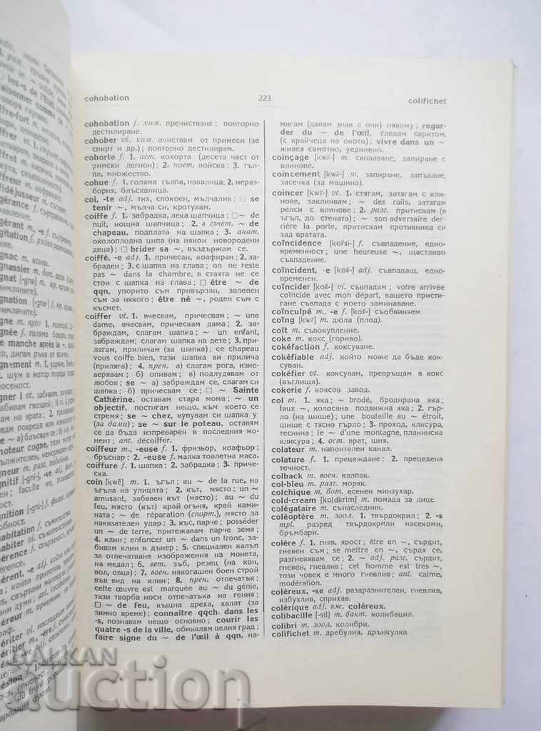 Γαλλο-βουλγαρικό λεξικό - T. Tomov και άλλοι. 1964 - 5