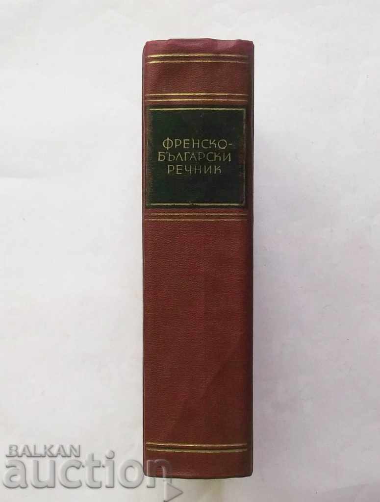 Γαλλο-βουλγαρικό λεξικό - T. Tomov και άλλοι. 1964 - 6