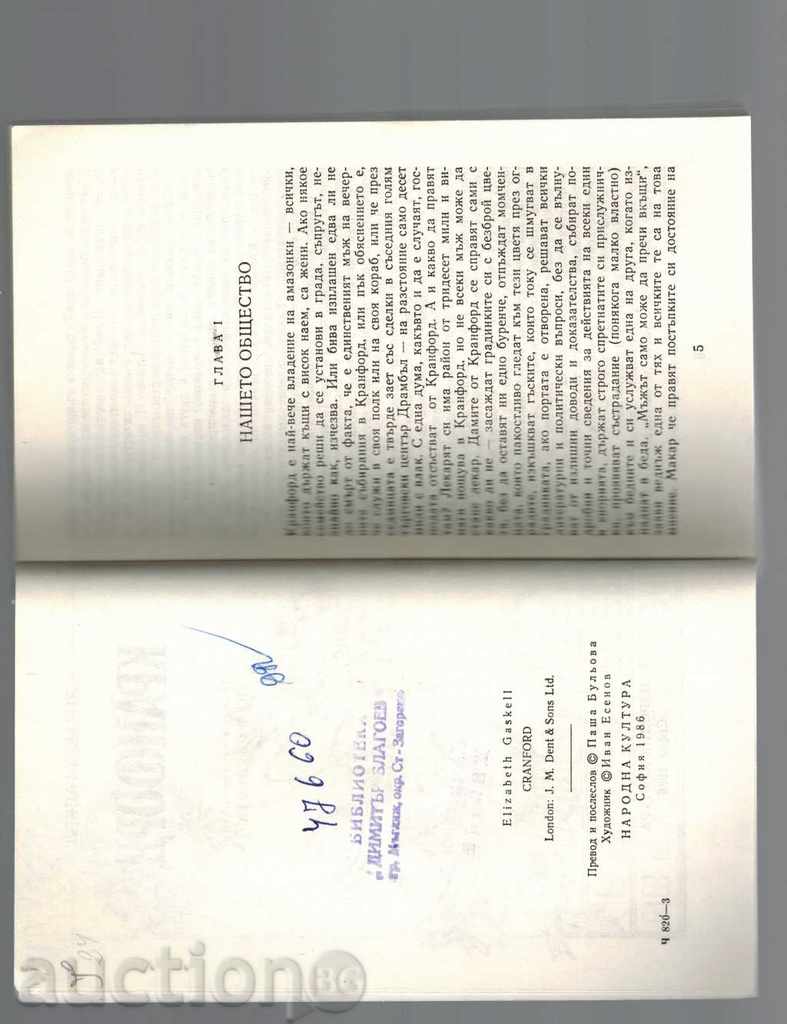 Auction  CROFFFORD - ELIZABETH GASKEL