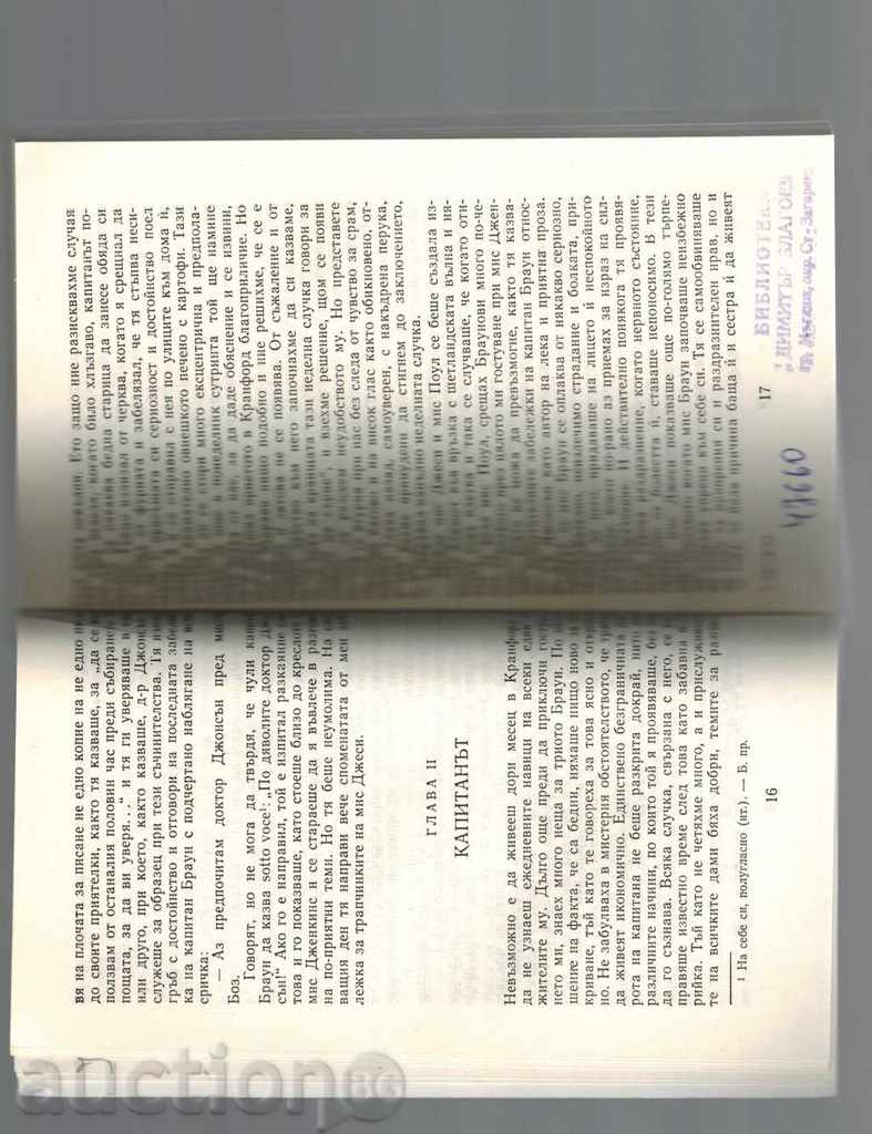 Delivery of CROFFFORD - ELIZABETH GASKEL