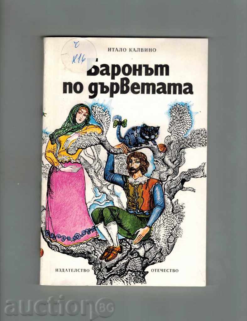 THE BOARD ON THE WOOD - ITALO CALVINO with price 5.00 BGN | € 2.56 THE BOARD ON THE WOOD - ITALO CALVINO with price 5.00 BGN | € 2.56