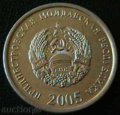 5 kopecks 2005, Transnistrian Moldavian Republic with price 3.50 BGN | € 1.79 5 kopecks 2005, Transnistrian Moldavian Republic with price 3.50 BGN | € 1.79