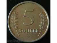 5 копейки 2005, Приднестровска Молдовска Република