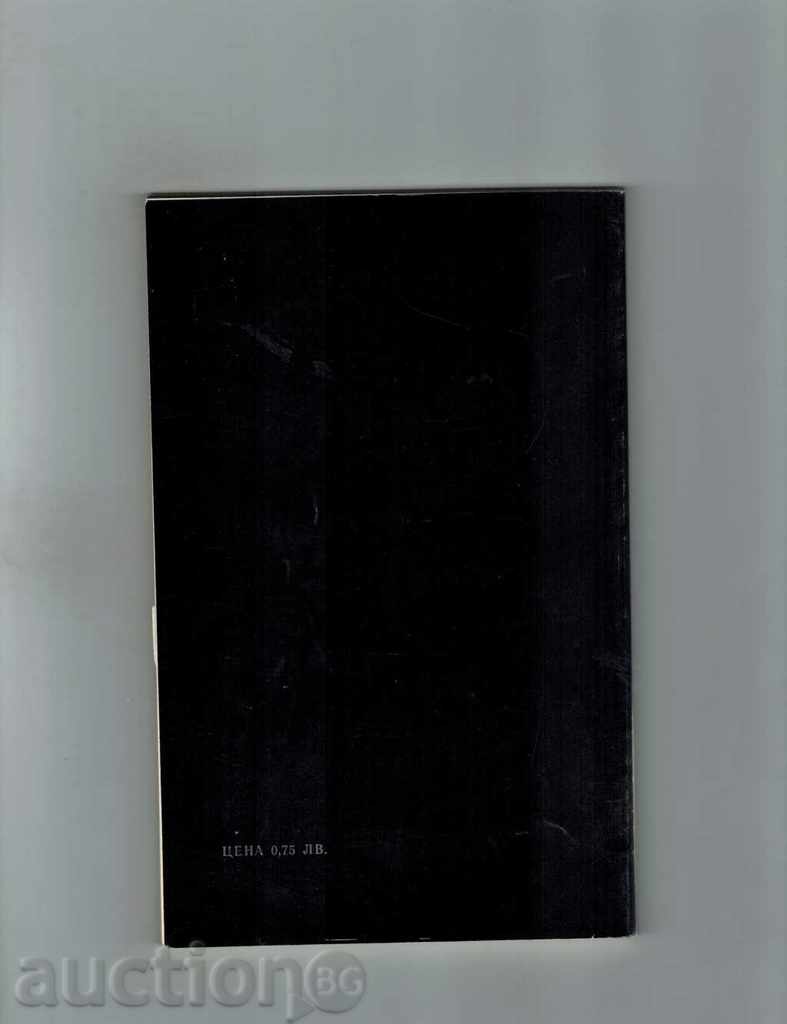 TsAR SIMEON - CHRONICLE - YORDAN VALCHEV with price 4.00 BGN | € 2.05 TsAR SIMEON - CHRONICLE - YORDAN VALCHEV with price 4.00 BGN | € 2.05