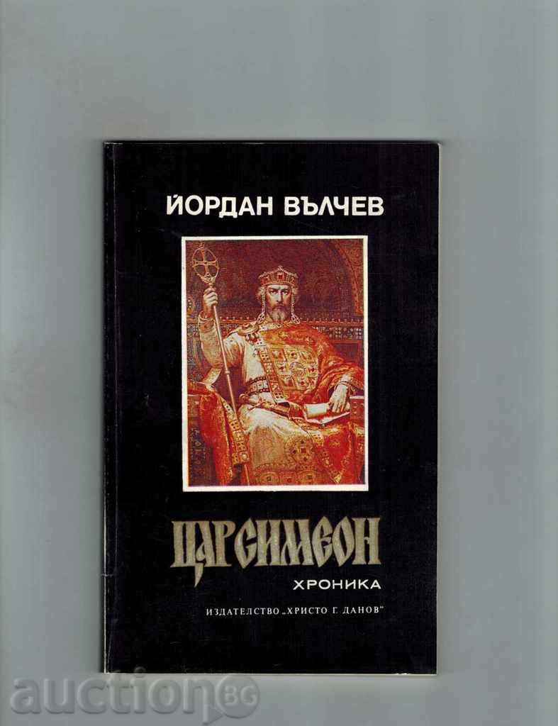 ЦАР СИМЕОН - ХРОНИКА - ЙОРДАН ВЪЛЧЕВ